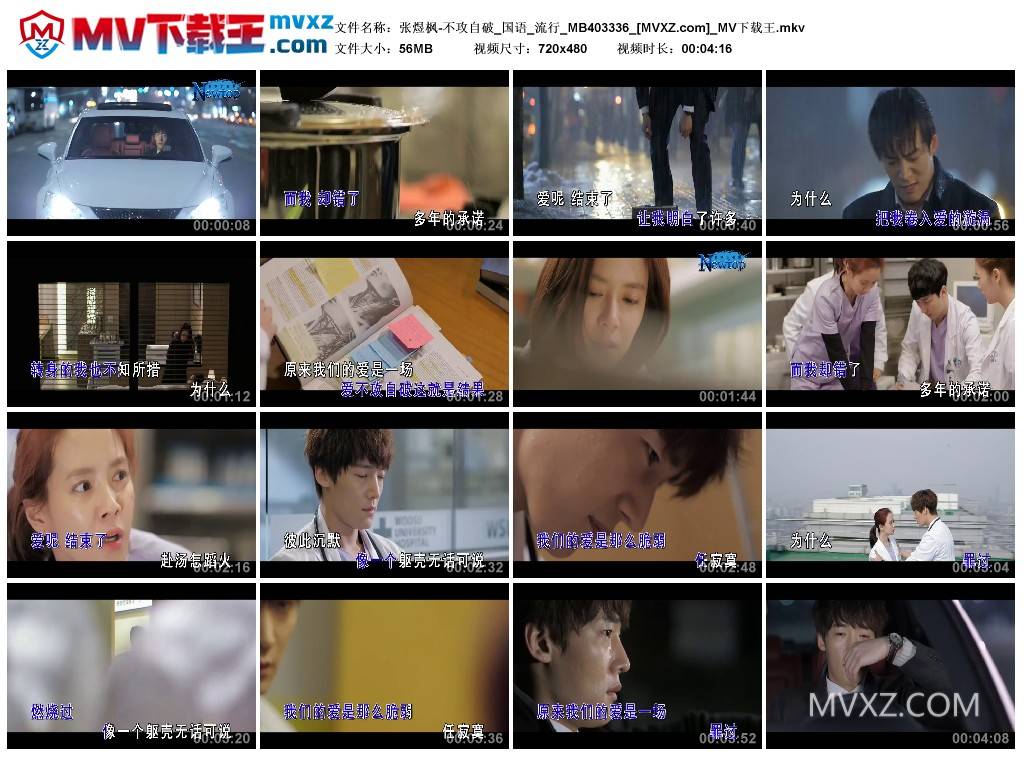 张煜枫-不攻自破_国语_流行_MB403336